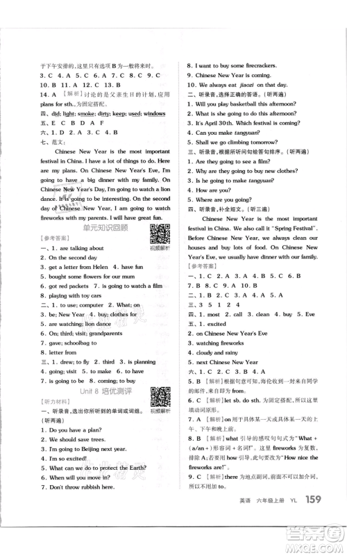 天津人民出版社2021全品作业本六年级上册英语译林版参考答案