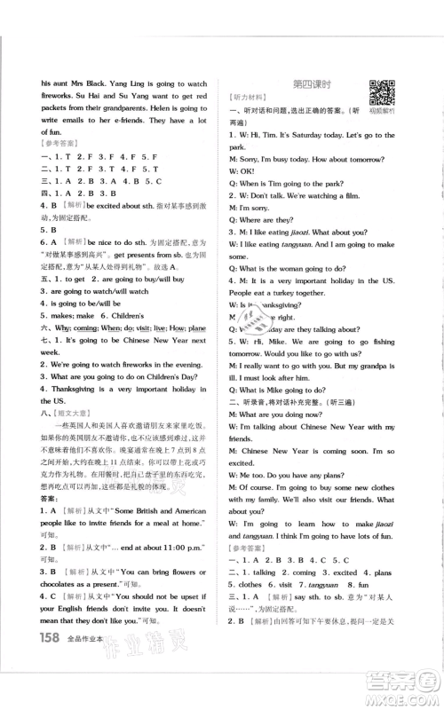 天津人民出版社2021全品作业本六年级上册英语译林版参考答案