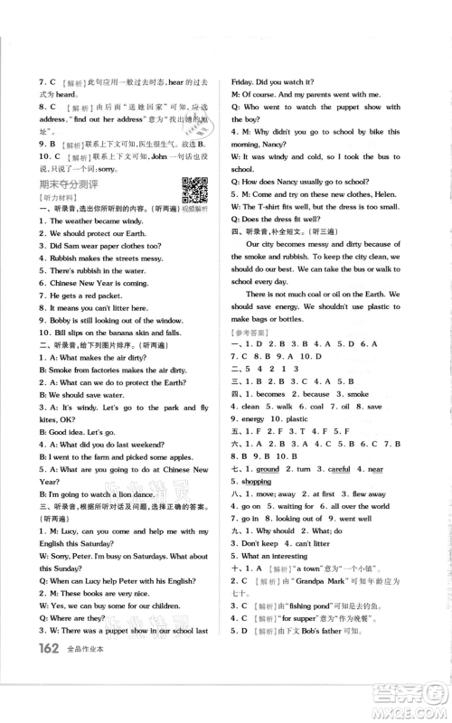 天津人民出版社2021全品作业本六年级上册英语译林版参考答案