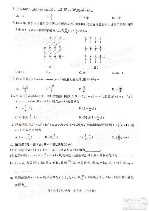 中原名校2021-2022学年上期第二次联考高三文科数学试题及答案