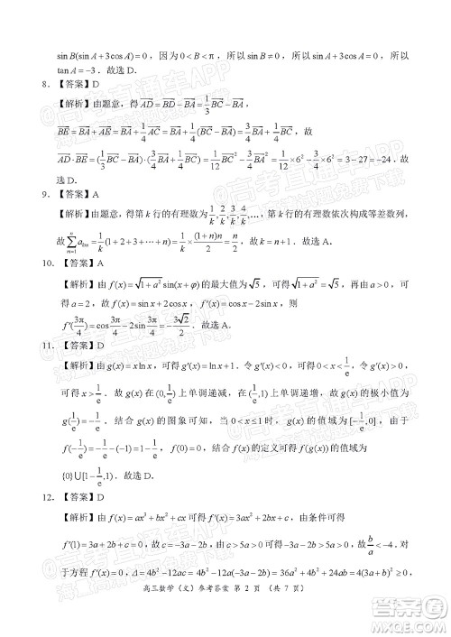 中原名校2021-2022学年上期第二次联考高三文科数学试题及答案