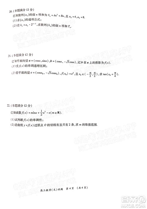 中原名校2021-2022学年上期第二次联考高三文科数学试题及答案