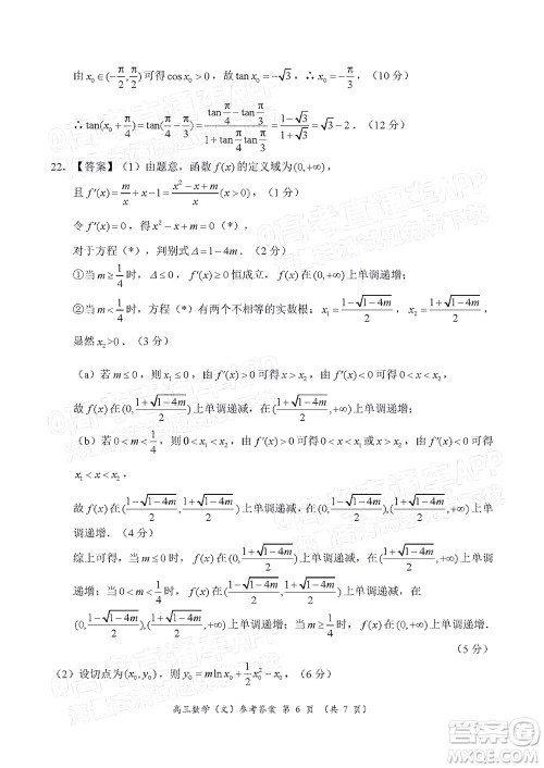 中原名校2021-2022学年上期第二次联考高三文科数学试题及答案