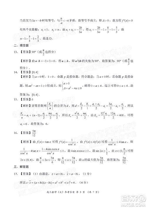 中原名校2021-2022学年上期第二次联考高三文科数学试题及答案