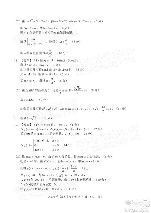 中原名校2021-2022学年上期第二次联考高三文科数学试题及答案