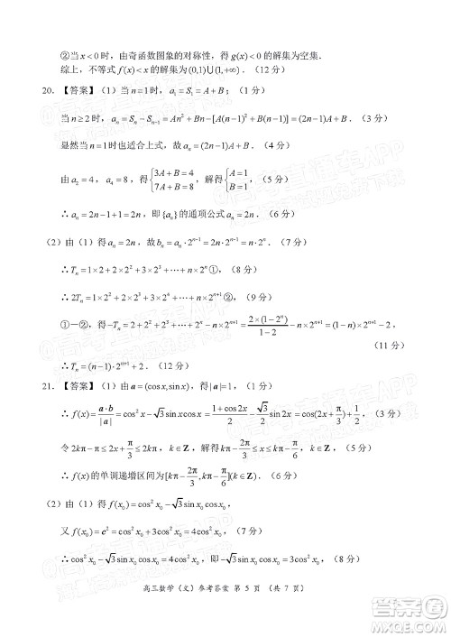 中原名校2021-2022学年上期第二次联考高三文科数学试题及答案