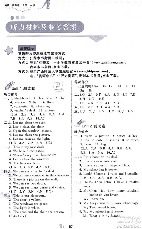 广西教育出版社2021新课程学习与测评单元双测四年级英语上册人教版A版答案