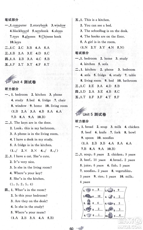 广西教育出版社2021新课程学习与测评单元双测四年级英语上册人教版A版答案