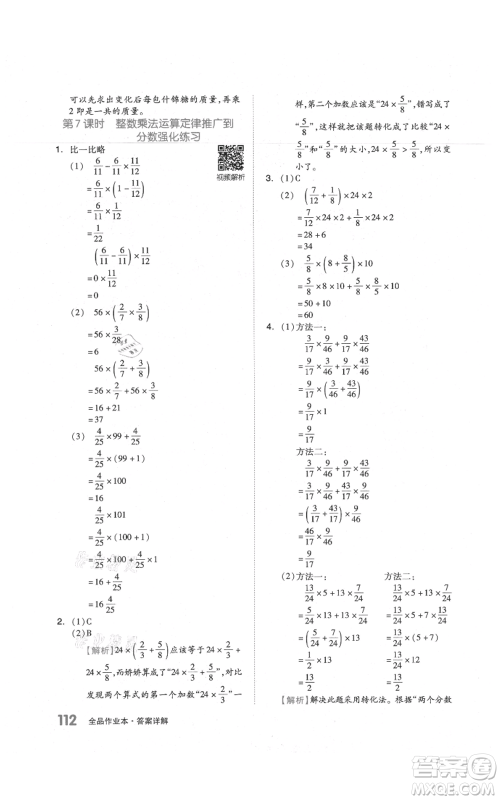 天津人民出版社2021全品作业本六年级上册数学人教版参考答案