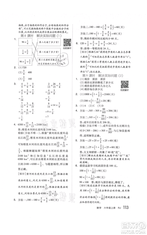 天津人民出版社2021全品作业本六年级上册数学人教版参考答案