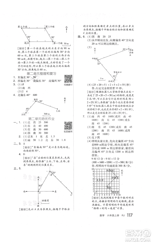 天津人民出版社2021全品作业本六年级上册数学人教版参考答案