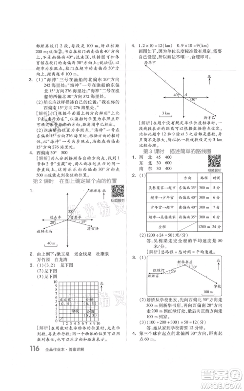 天津人民出版社2021全品作业本六年级上册数学人教版参考答案
