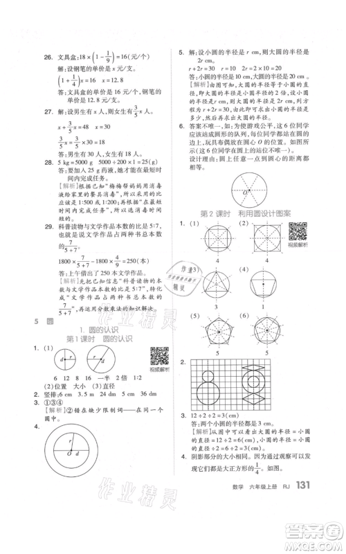 天津人民出版社2021全品作业本六年级上册数学人教版参考答案
