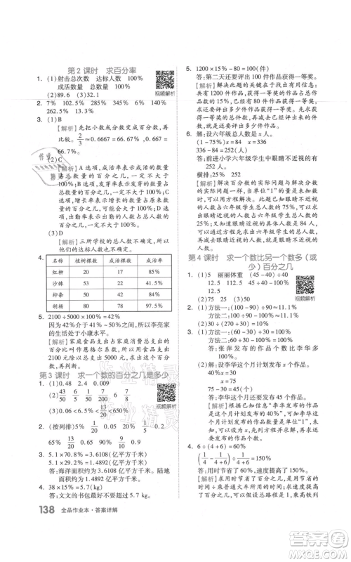 天津人民出版社2021全品作业本六年级上册数学人教版参考答案