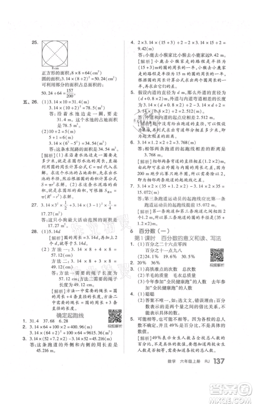 天津人民出版社2021全品作业本六年级上册数学人教版参考答案