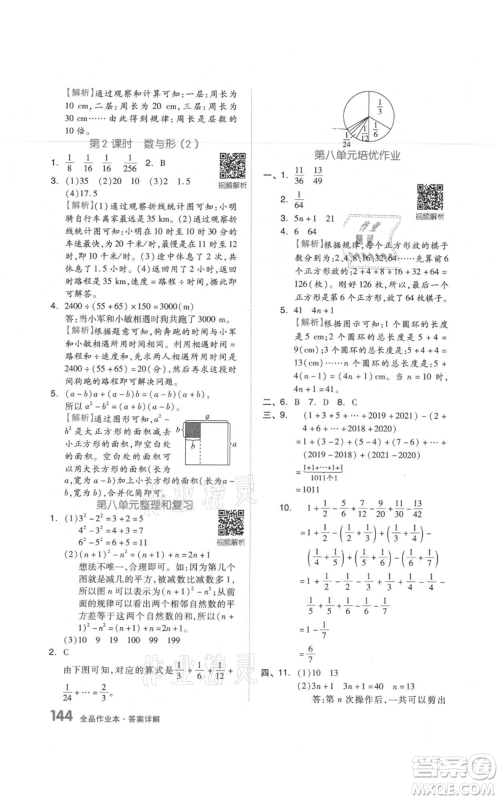 天津人民出版社2021全品作业本六年级上册数学人教版参考答案