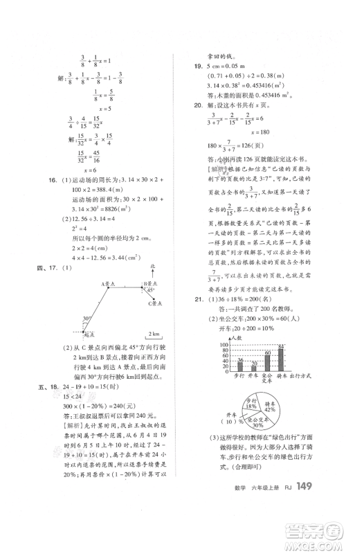 天津人民出版社2021全品作业本六年级上册数学人教版参考答案