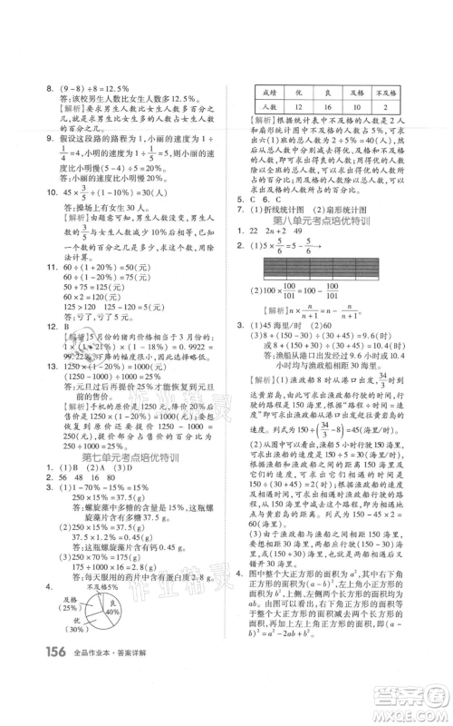 天津人民出版社2021全品作业本六年级上册数学人教版参考答案