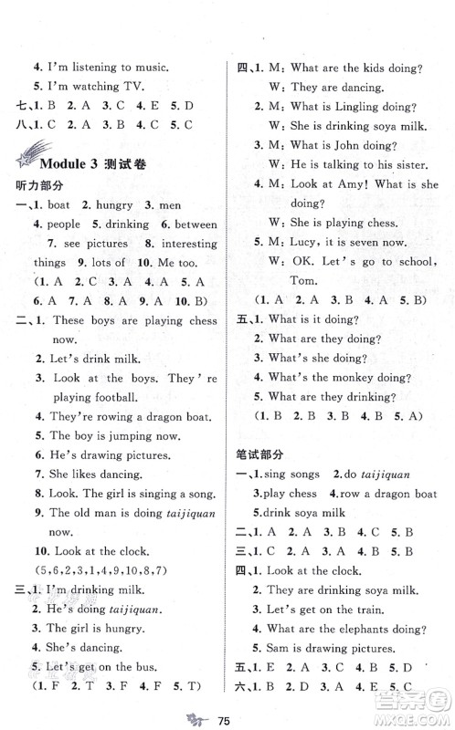 广西教育出版社2021新课程学习与测评单元双测四年级英语上册外研版B版答案