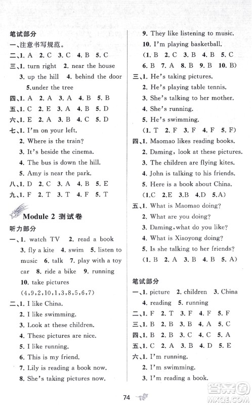 广西教育出版社2021新课程学习与测评单元双测四年级英语上册外研版B版答案