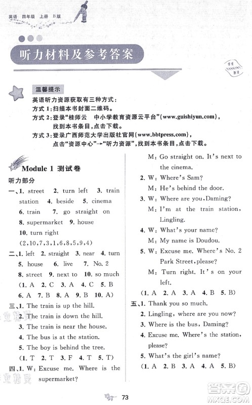 广西教育出版社2021新课程学习与测评单元双测四年级英语上册外研版B版答案