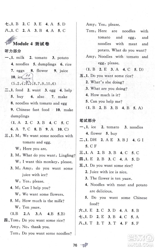 广西教育出版社2021新课程学习与测评单元双测四年级英语上册外研版B版答案