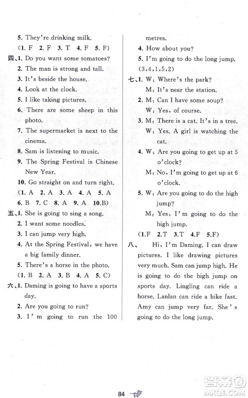 广西教育出版社2021新课程学习与测评单元双测四年级英语上册外研版B版答案
