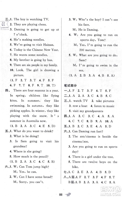广西教育出版社2021新课程学习与测评单元双测四年级英语上册外研版B版答案