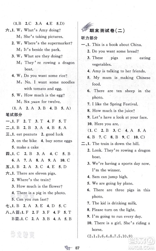 广西教育出版社2021新课程学习与测评单元双测四年级英语上册外研版B版答案