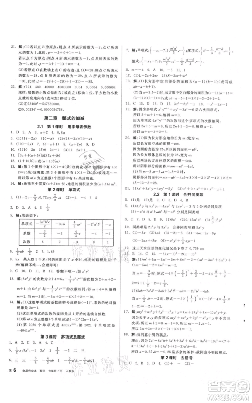 阳光出版社2021全品作业本七年级上册数学人教版参考答案