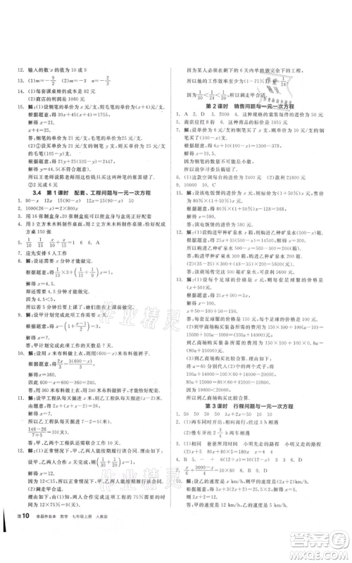 阳光出版社2021全品作业本七年级上册数学人教版参考答案