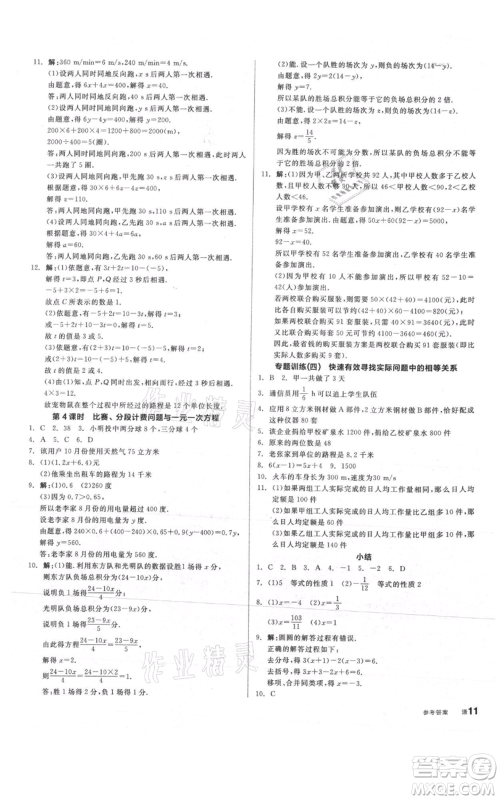 阳光出版社2021全品作业本七年级上册数学人教版参考答案