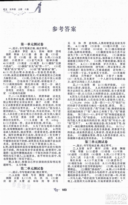 广西教育出版社2021新课程学习与测评单元双测五年级语文上册人教版A版答案