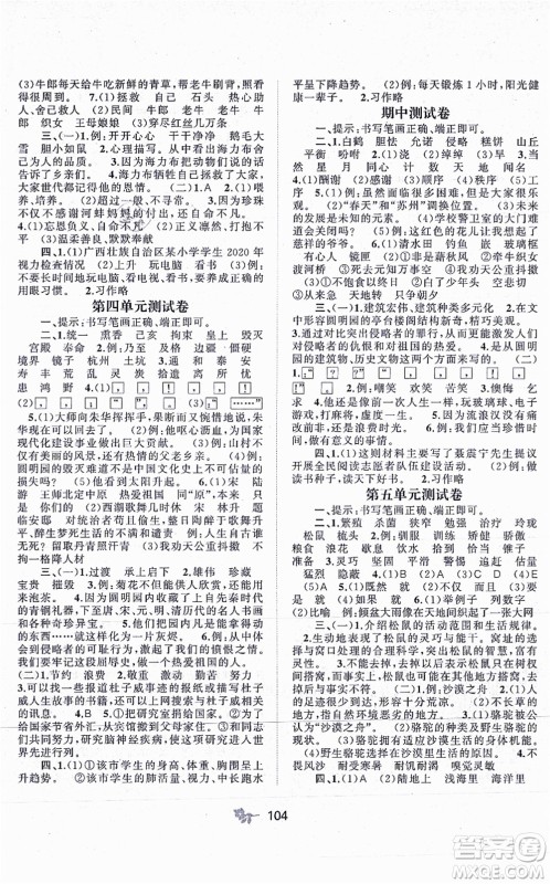 广西教育出版社2021新课程学习与测评单元双测五年级语文上册人教版A版答案