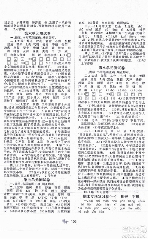 广西教育出版社2021新课程学习与测评单元双测五年级语文上册人教版A版答案