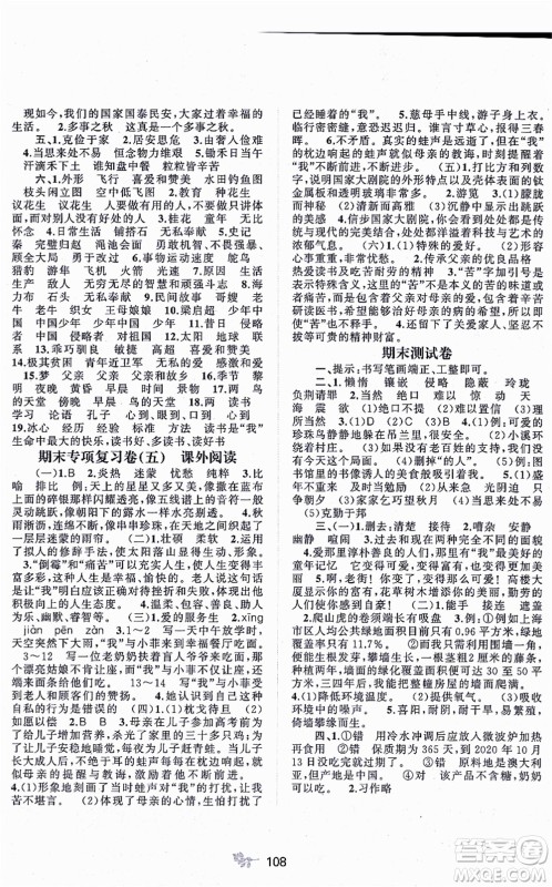 广西教育出版社2021新课程学习与测评单元双测五年级语文上册人教版A版答案