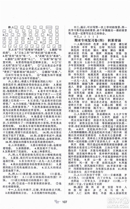 广西教育出版社2021新课程学习与测评单元双测五年级语文上册人教版A版答案
