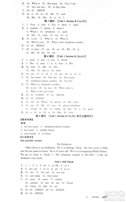 阳光出版社2021全品作业本七年级上册英语人教版浙江专版参考答案