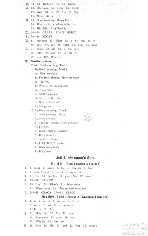 阳光出版社2021全品作业本七年级上册英语人教版浙江专版参考答案