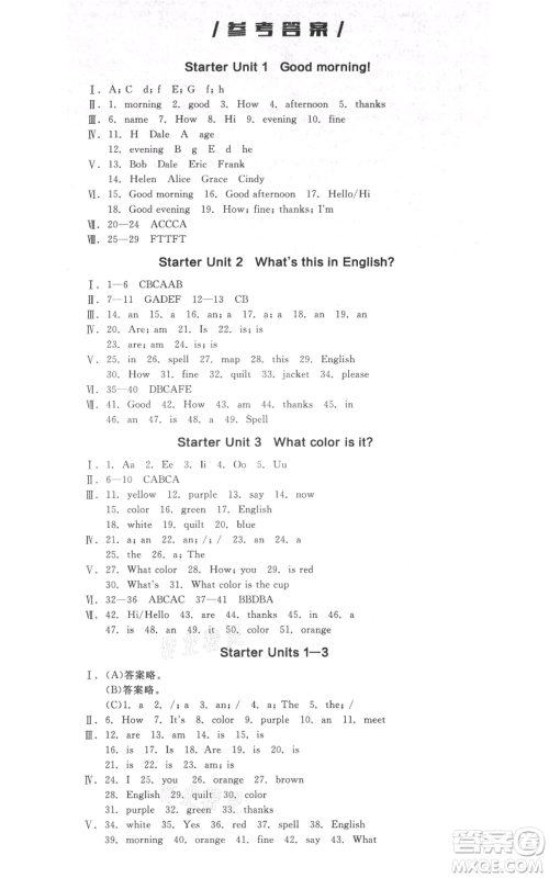 阳光出版社2021全品作业本七年级上册英语人教版浙江专版参考答案