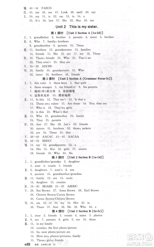 阳光出版社2021全品作业本七年级上册英语人教版浙江专版参考答案