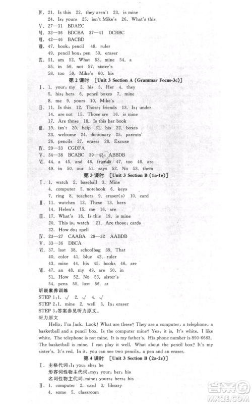 阳光出版社2021全品作业本七年级上册英语人教版浙江专版参考答案 阳光出版社2021全品作业本七年级上册英语人教版浙江专版参考答案