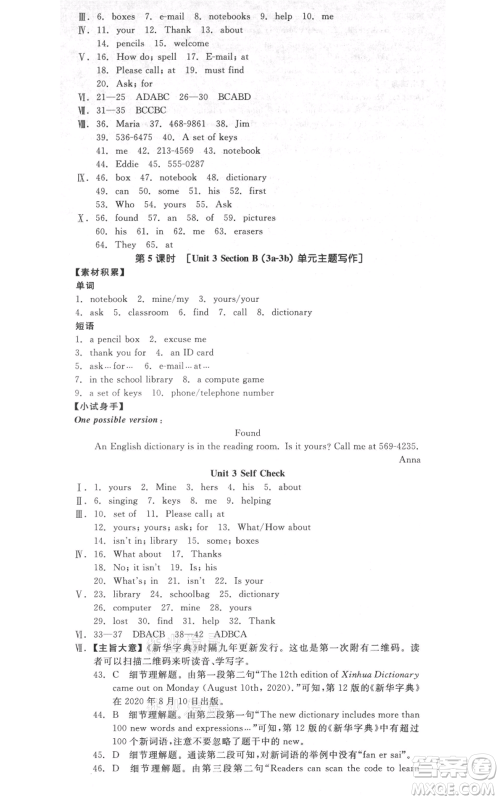 阳光出版社2021全品作业本七年级上册英语人教版浙江专版参考答案