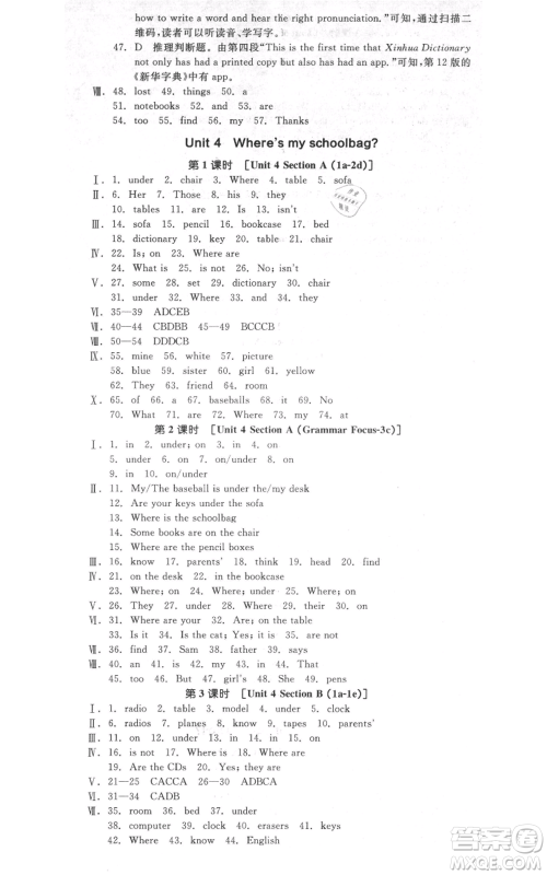 阳光出版社2021全品作业本七年级上册英语人教版浙江专版参考答案