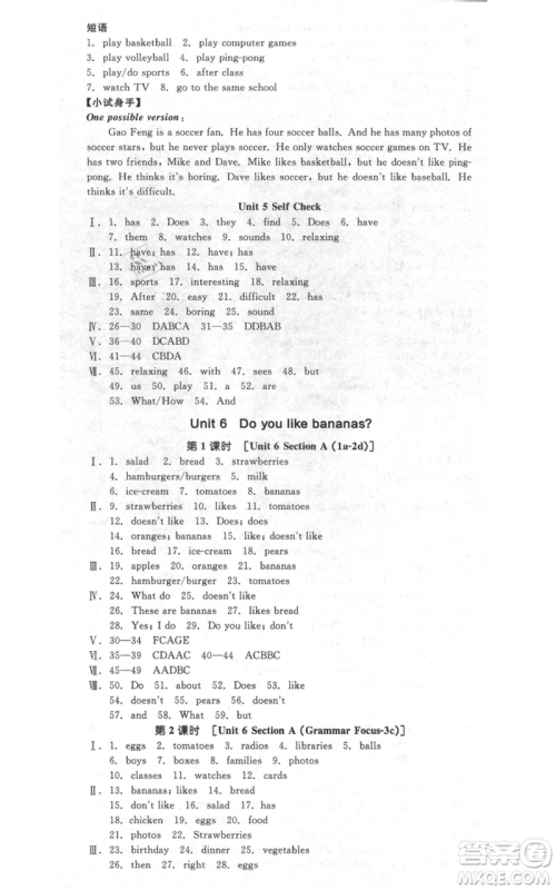 阳光出版社2021全品作业本七年级上册英语人教版浙江专版参考答案