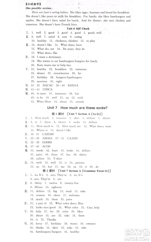阳光出版社2021全品作业本七年级上册英语人教版浙江专版参考答案