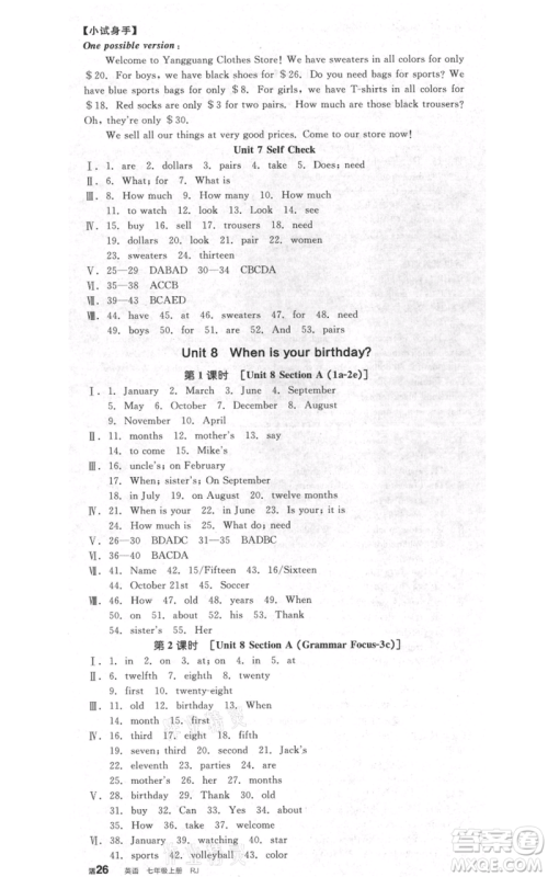 阳光出版社2021全品作业本七年级上册英语人教版浙江专版参考答案