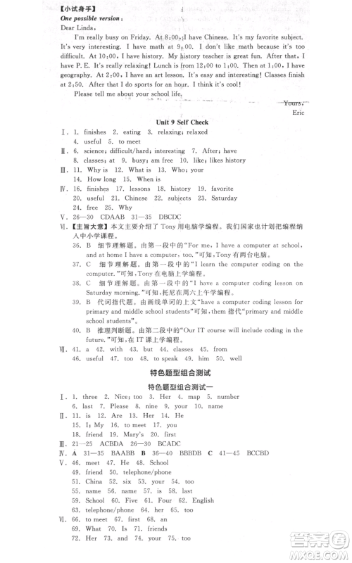 阳光出版社2021全品作业本七年级上册英语人教版浙江专版参考答案