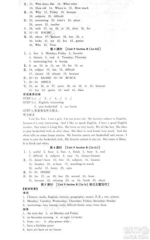 阳光出版社2021全品作业本七年级上册英语人教版浙江专版参考答案