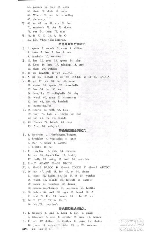 阳光出版社2021全品作业本七年级上册英语人教版浙江专版参考答案